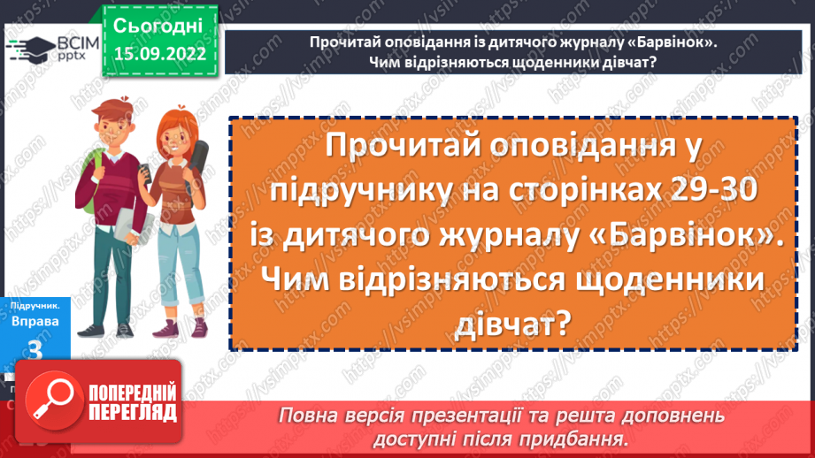 №05 - Роль світогляду в становленні особистості. Потреби, бажання, інтереси людини. Що таке світогляд людини?11