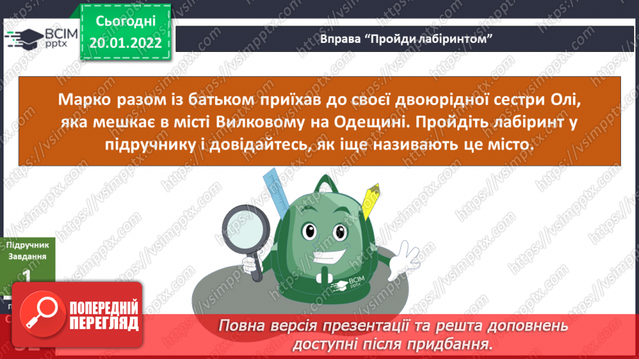 №058 - Які невидимі зв’язки є у природі? Комікс: «Чому говорять, що правда вийде нагору, як олія з води?»4
