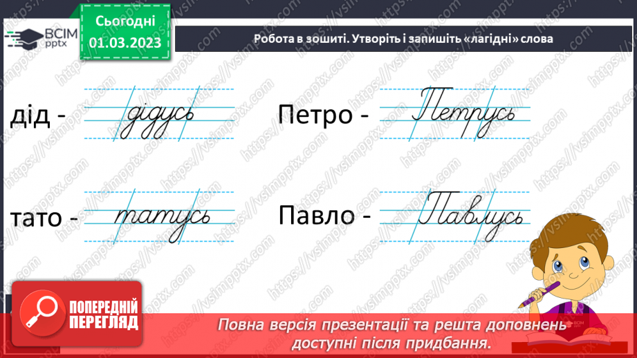 №212 - Письмо. Правильно пишу слова з буквою Ь.15