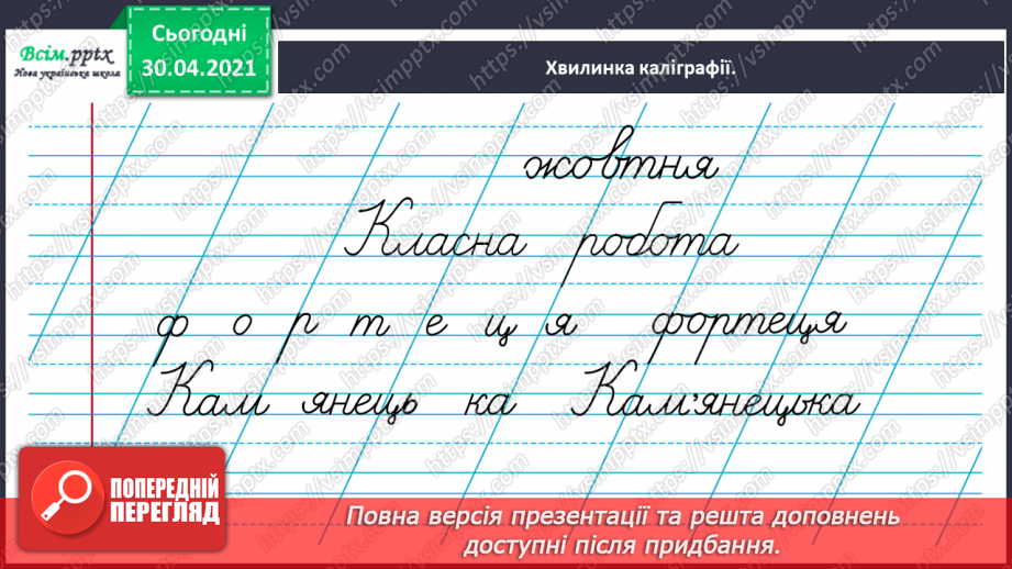 №036 - Визначаю префікс у словах. Написання розповіді за поданими запитаннями на основі прочитаного тексту3