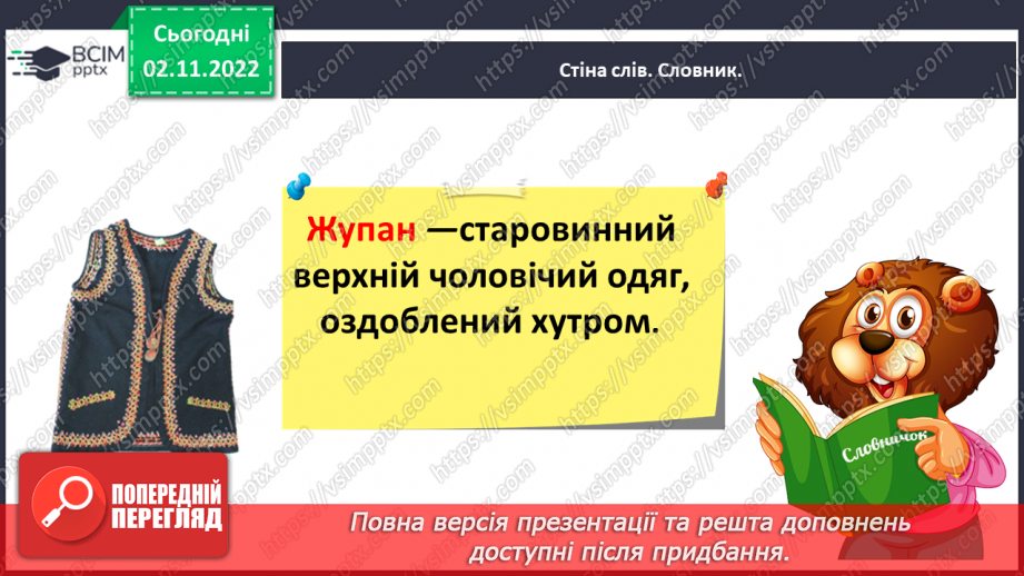 №046 - Повторення про прикметник. Змінювання прикметників за родами і числами.13 №046 - Повторення про прикметник. Змінювання прикметників за родами і числами.13