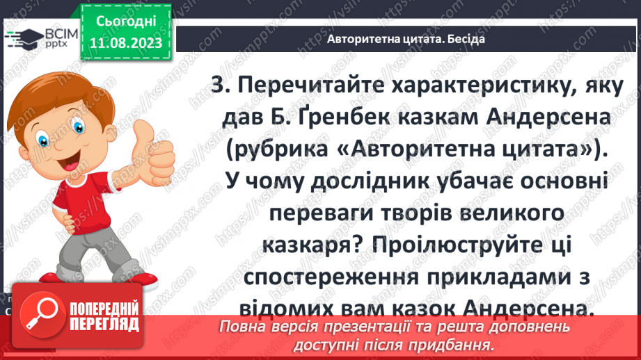 №16 - Ганс Крістіан Андерсен. Стислі відомості про автора16 №16 - Ганс Крістіан Андерсен. Стислі відомості про автора16