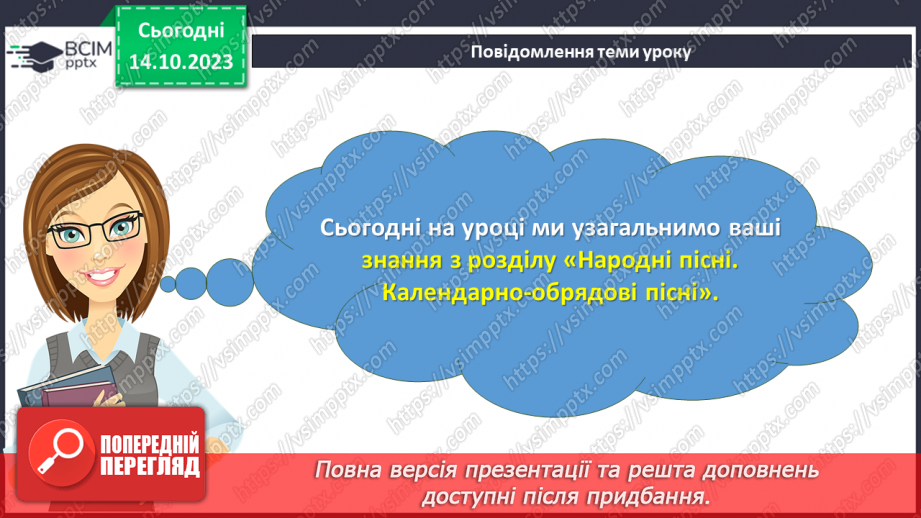 №15-16 - Діагностувальна робота №2. Контрольний твір на запропоновану вчителем тему.2