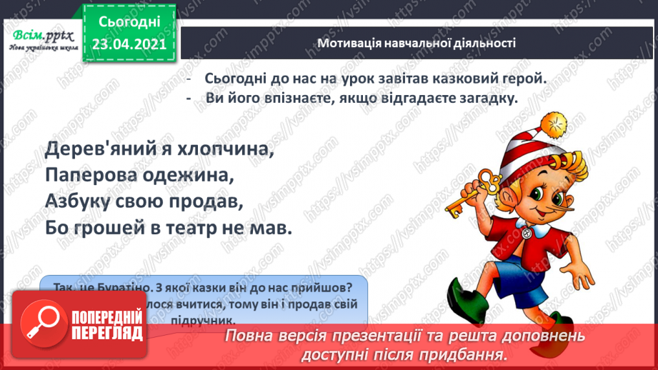 №032 - Закріплення звукового значення букви «бе». Звуковий аналіз слів. Читання складів, слів, речень. Послідовність подій. Підготовчі вправи до написання букв2