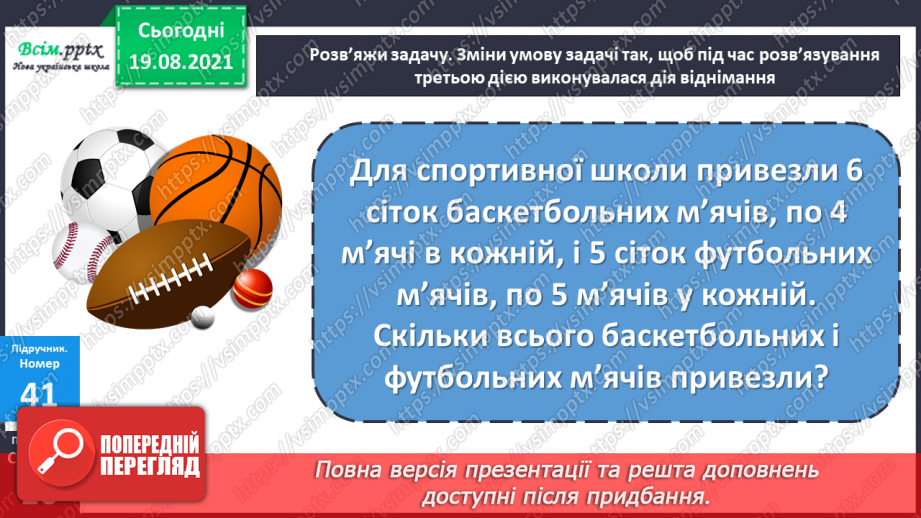 №004 - Знаходження значень виразів з дужками та без дужок. Розв’язування задач за допомогою блок–схем. Визначення форми фігури.20