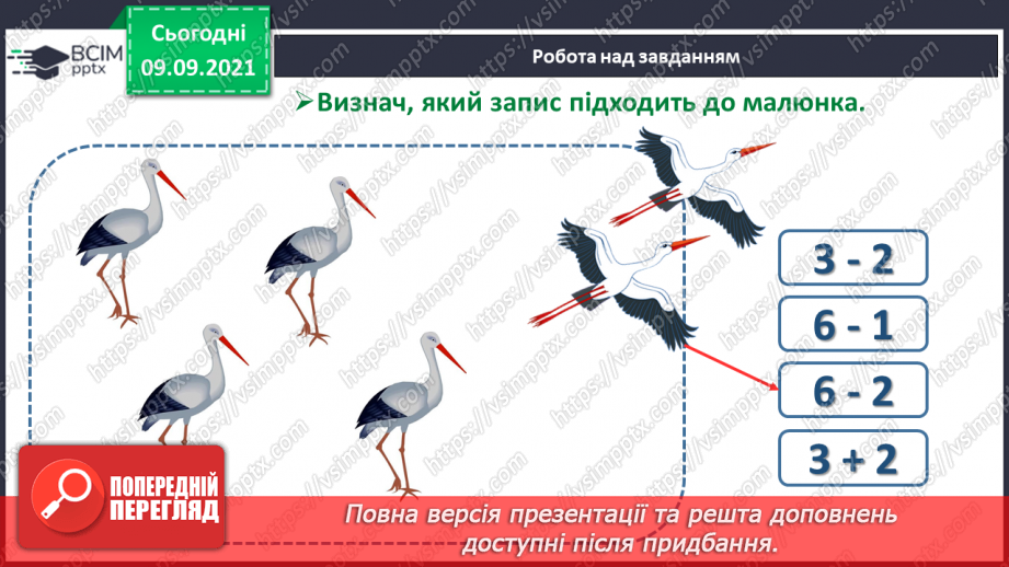 №012 - Число  «шість». Цифра 6. Утворення числа 6. Утворення числа 5 способом відлічування одиниці. Написання цифри 6.28