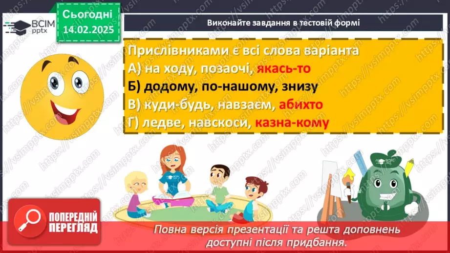 №067 - Прислівник18 №067 - Прислівник18