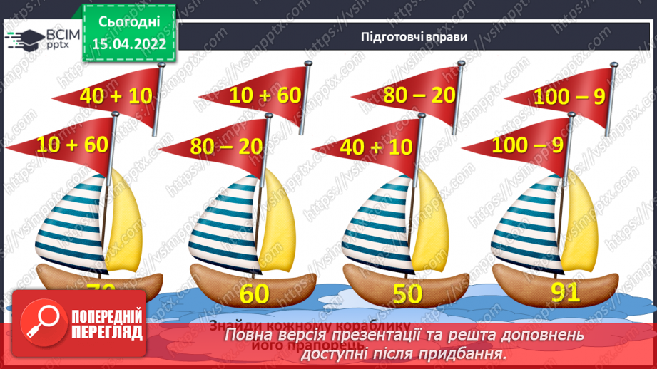 №125 - Додавання і віднімання в межах 100. Розв’язування і порів¬няння задач3 №125 - Додавання і віднімання в межах 100. Розв’язування і порів¬няння задач3