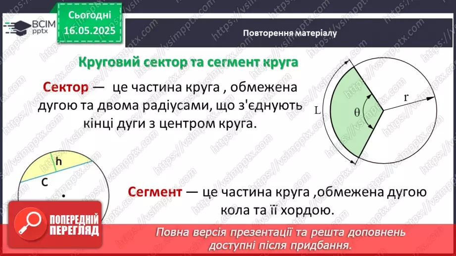 №172-175 - Узагальнення та систематизація знань за рік.96