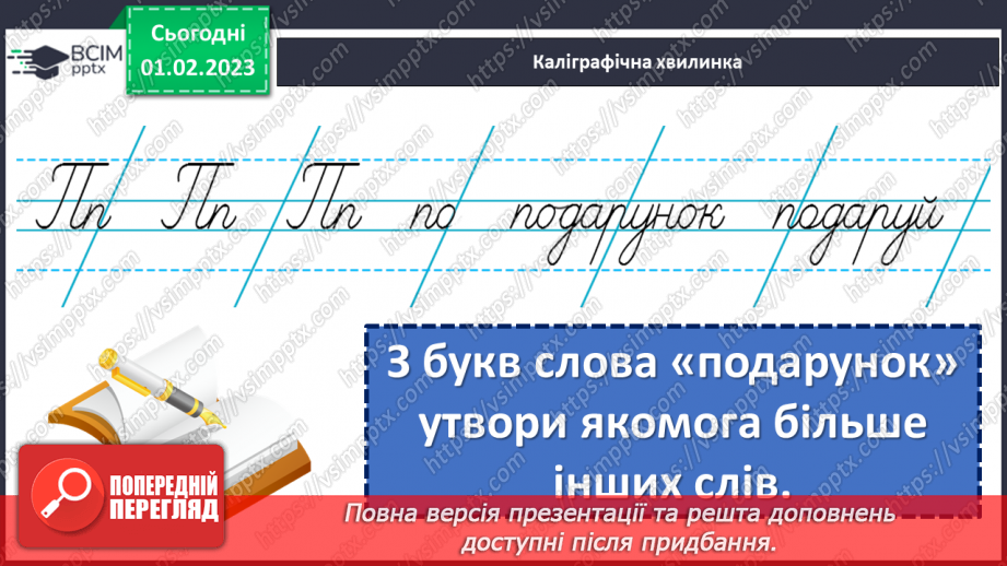 №078 - Урок розвитку  зв’язного мовлення 9. Тема «У гості до казки».  Вимова і правопис слова черевики4