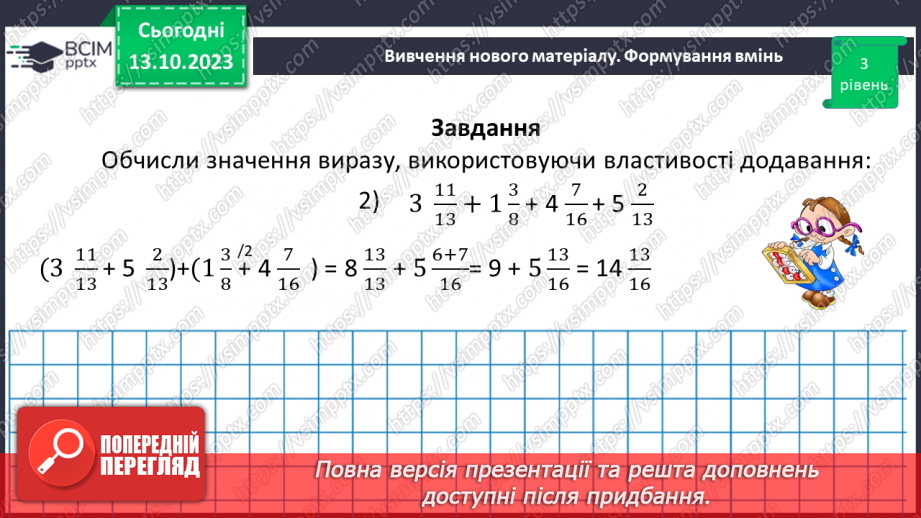 №038 - Розв’язування вправ і задач на додавання і віднімання дробів.15 №038 - Розв’язування вправ і задач на додавання і віднімання дробів.15
