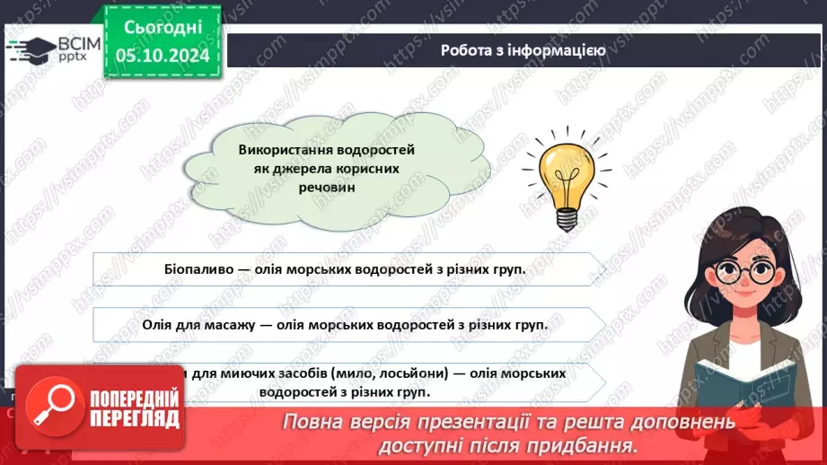 №21 - Значення водоростей.18 №21 - Значення водоростей.18