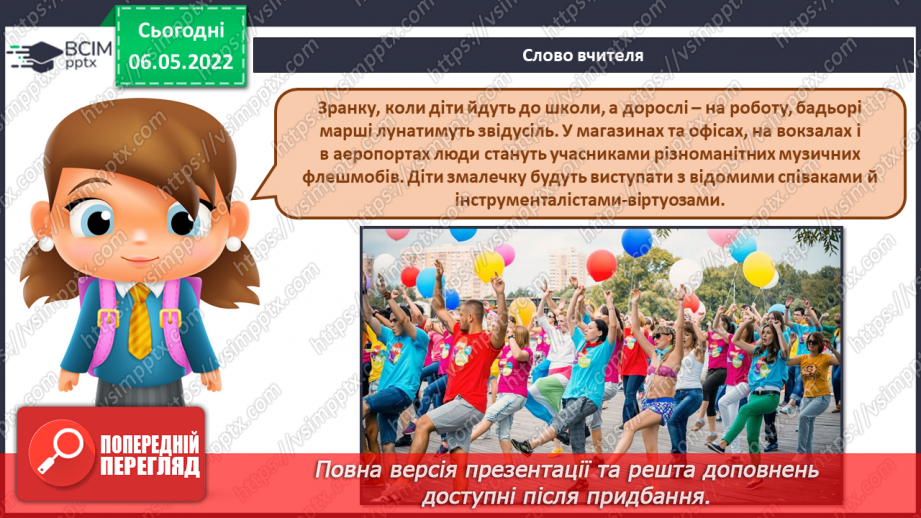 №33-35 - Місто майбутнього. Флешмоб. Слухання: Ігор Поклад «Чарівна скрипка».4 №33-35 - Місто майбутнього. Флешмоб. Слухання: Ігор Поклад «Чарівна скрипка».4
