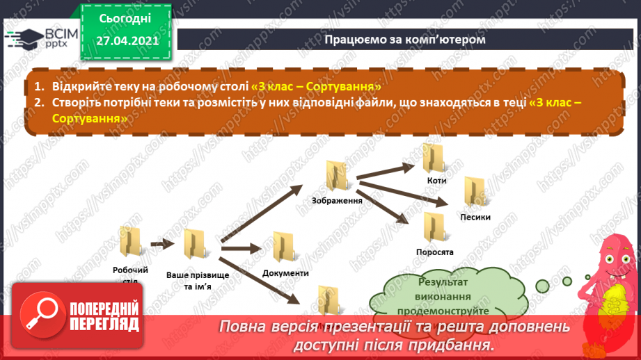 №06 - Дії з інформацією: передавання, пошук, перетворення, використання.50