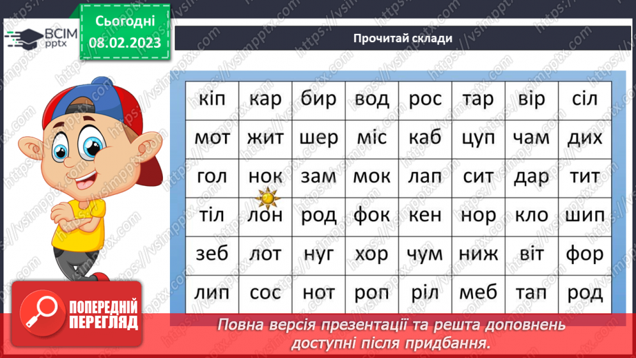 №081 - Бережи свої речі. Марія Солтис-Смирнова «Казка про ґудзик». Складання порад «Як потрібно ставитися до своїх речей».4