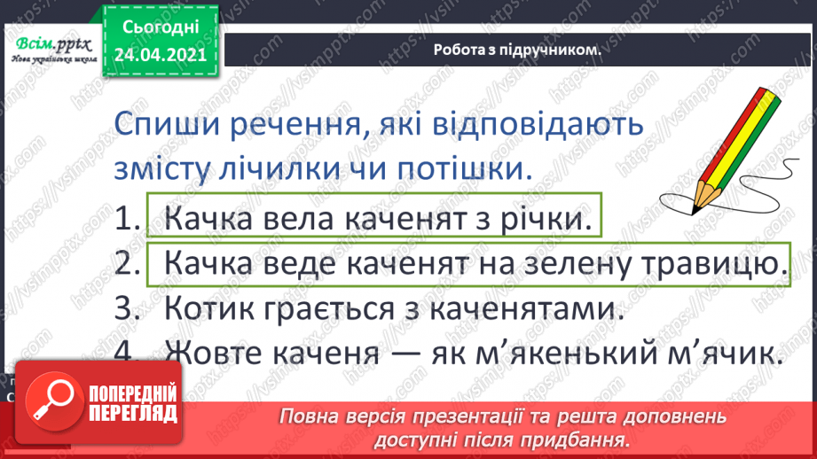 №008 - Лічилка. Пісня-потішка. Робота з дитячою книжкою: скоромовки, загадки, лічилки10