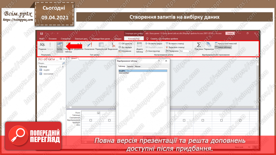 №014 - Тема. Створення й виконання запитів на вибірку даних.5 №014 - Тема. Створення й виконання запитів на вибірку даних.5