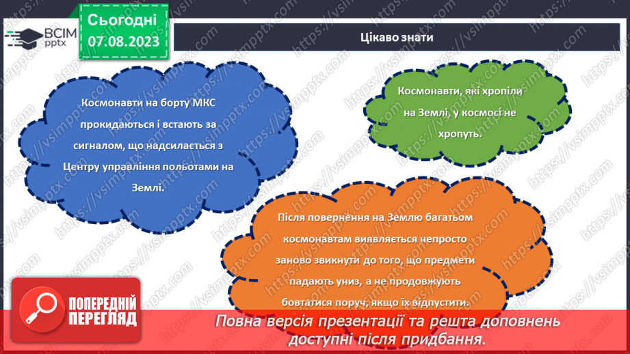 №27 - Польоти в невідоме: світла історія авіації та космонавтики.21