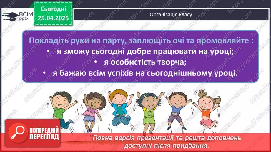 №52 - Систематизація та узагальнення вивченого в 6-ому класі1
