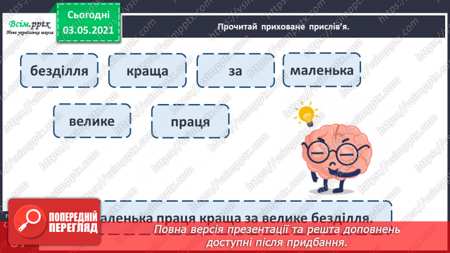 №058 - Навчаюся правильно записувати слова із префіксами роз-, без-18