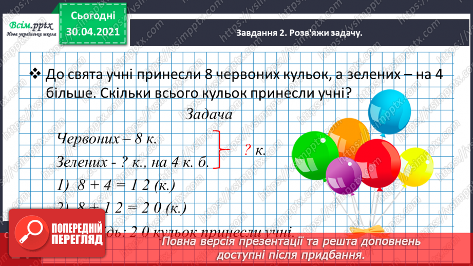 №046 - Знайомимося зі складеною задачею23