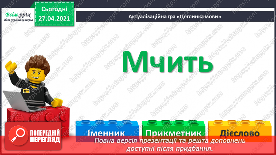 №089 - Вступ до теми. Текст. Навчаюся розпізнавати текст за його основними ознаками12