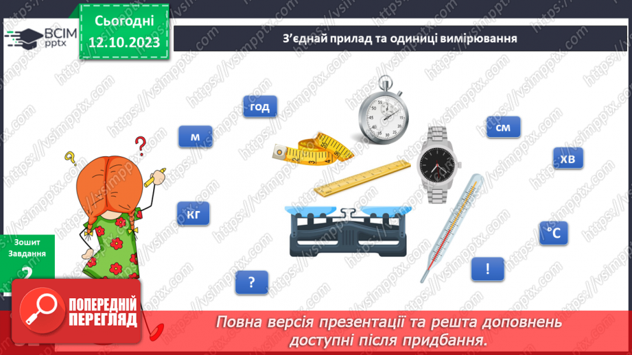 №060 - Підсумковий урок за темою18 №060 - Підсумковий урок за темою18