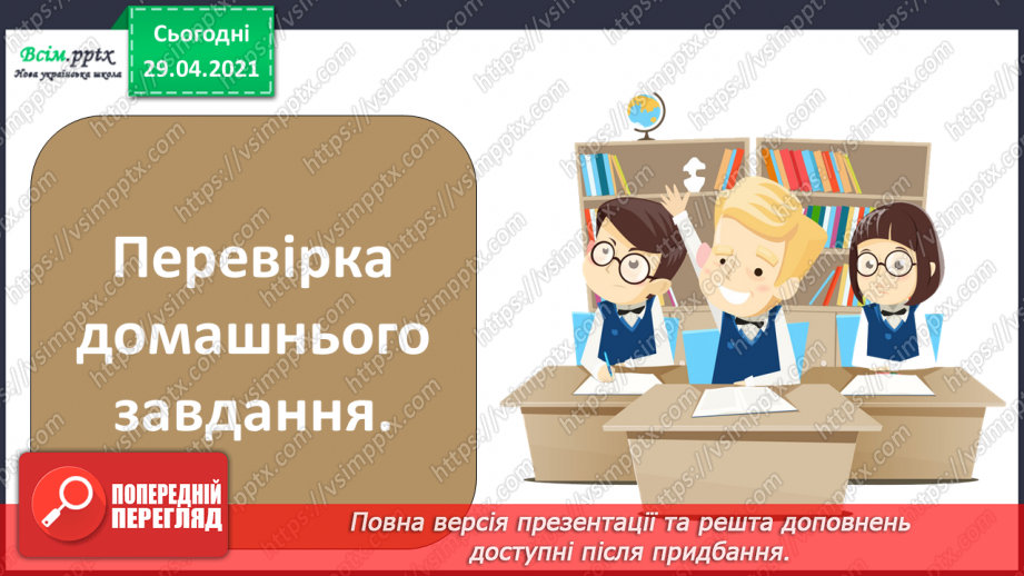 №122 - Часові форми дієслів. Оповідання. Я. Стельмах «Нахаба»2