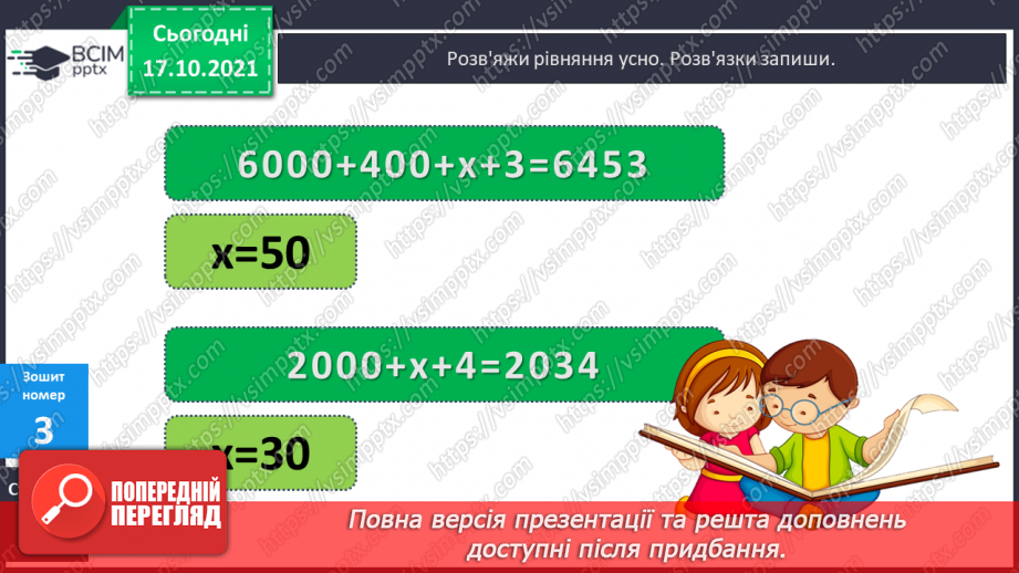 №041 - Утворення, запис, розкладання на розрядні доданки п’ятицифрових  чисел. Розв’язування задач.21 №041 - Утворення, запис, розкладання на розрядні доданки п’ятицифрових  чисел. Розв’язування задач.21