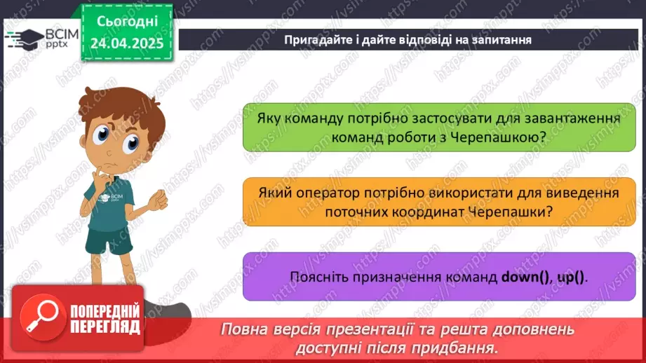 №52 - Інструктаж з БЖД. Систематизація та узагальнення знань19 №52 - Інструктаж з БЖД. Систематизація та узагальнення знань19