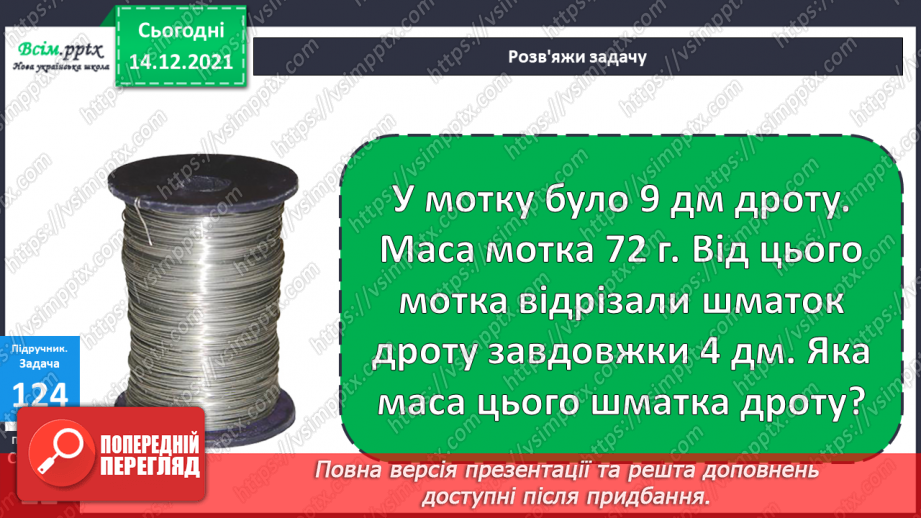 №092 - Письмове додавання трицифрових чисел з переходом через розряд (два переходи).24 №092 - Письмове додавання трицифрових чисел з переходом через розряд (два переходи).24