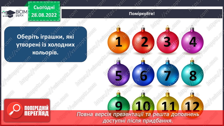 №013 - Свято Нового року. Форма, декор (повторення). СМ: Ілюстрації до казок4