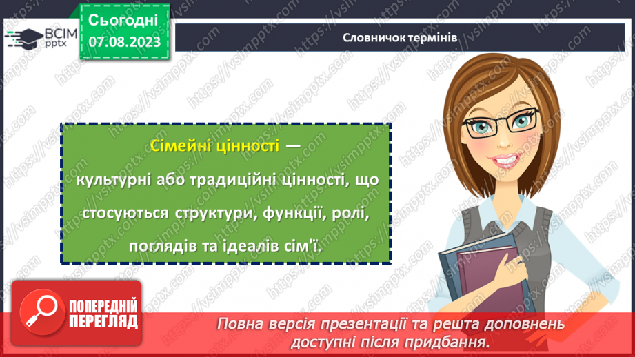 №14 - Сімейні цінності: будування гармонійного суспільства через підтримку та розвиток родинних стосунків.14