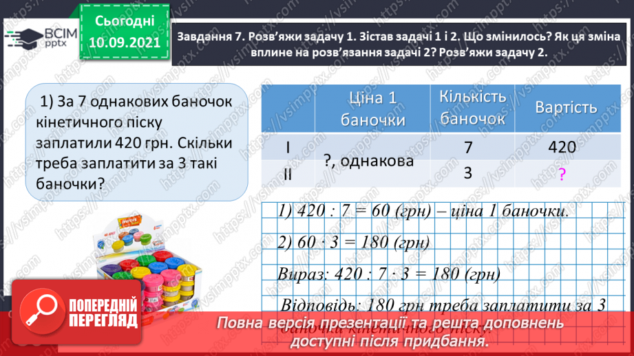 №020 - Знайомимось із письмовим прийомом множення28 №020 - Знайомимось із письмовим прийомом множення28