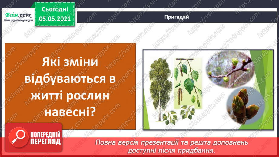 №092 - Оберігаю ліс, плекаю його красу.8