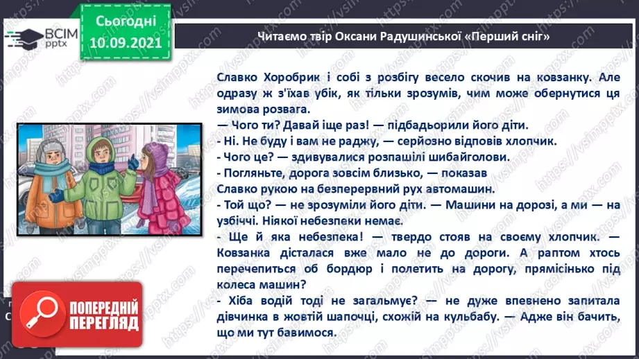 №040 - Оксана Радушинська. «Перший сніг».19 №040 - Оксана Радушинська. «Перший сніг».19
