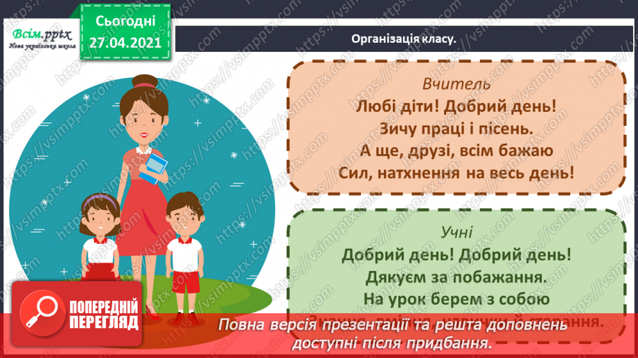 №091 - Навчаюся знаходити в текстах виражальні засоби мови, від­новлювати деформований текст1