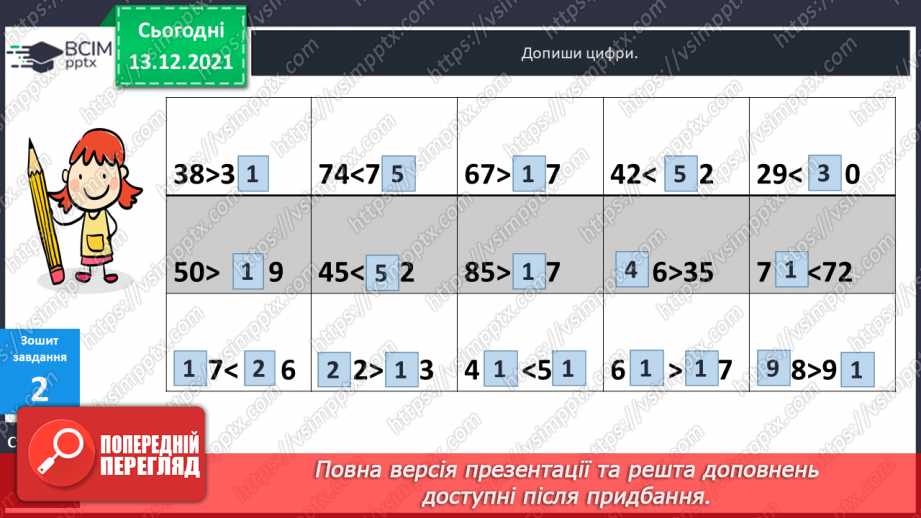 №052 - Ланцюжок простих задач на повторення.27