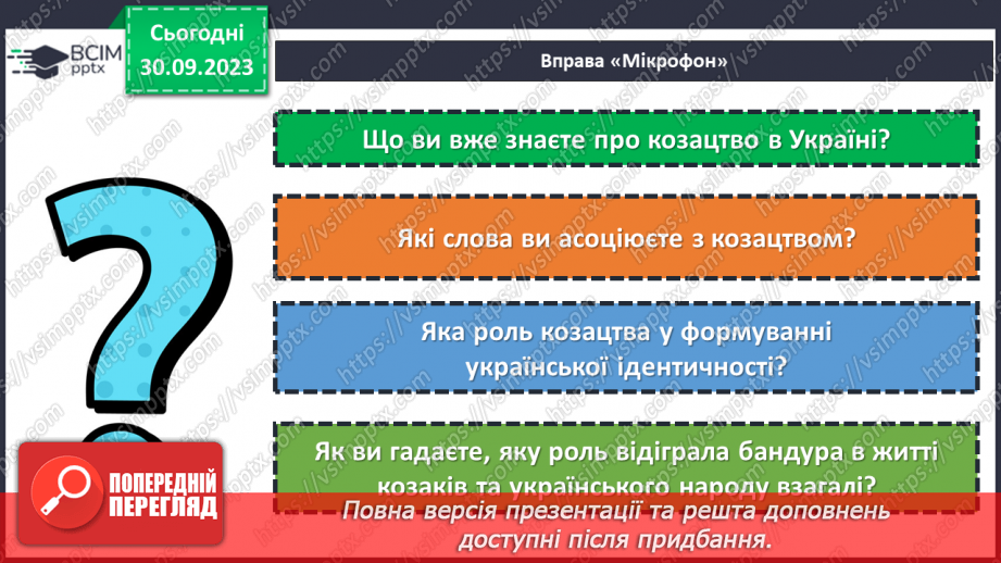 №06 - За козацькими стежками: від бандури до гетьманщини.6