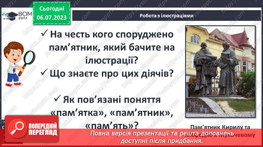 №024 - Історія України в пам’ятках і пам’ятниках6 №024 - Історія України в пам’ятках і пам’ятниках6
