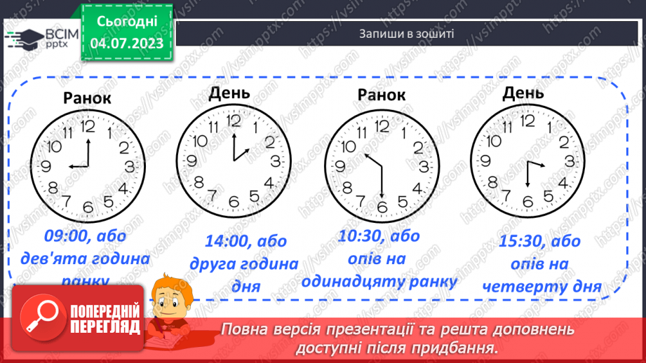 №130 - Годинник. Задачі на обчислення часу в межах доби.8