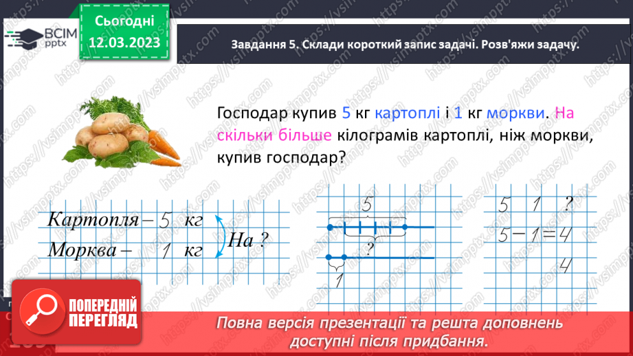 №0106 - Досліджуємо властивості величин: ціле, частина.25