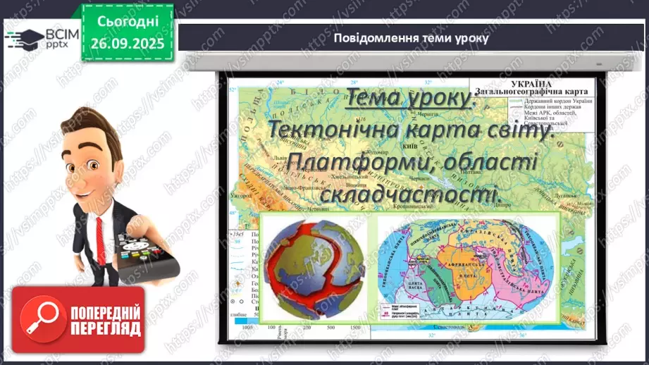 №11 - Тектонічна карта світу. Платформи, області складчастості. Епохи горотворення.3 №11 - Тектонічна карта світу. Платформи, області складчастості. Епохи горотворення.3