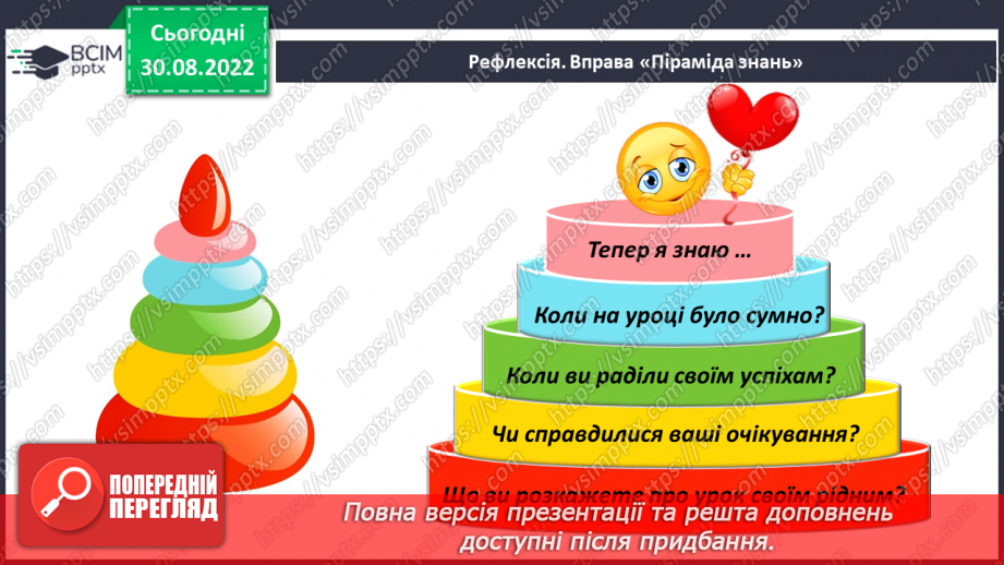 №009 - Легенда — жанр народної творчості. «Легенда про мову». (с. 12)22