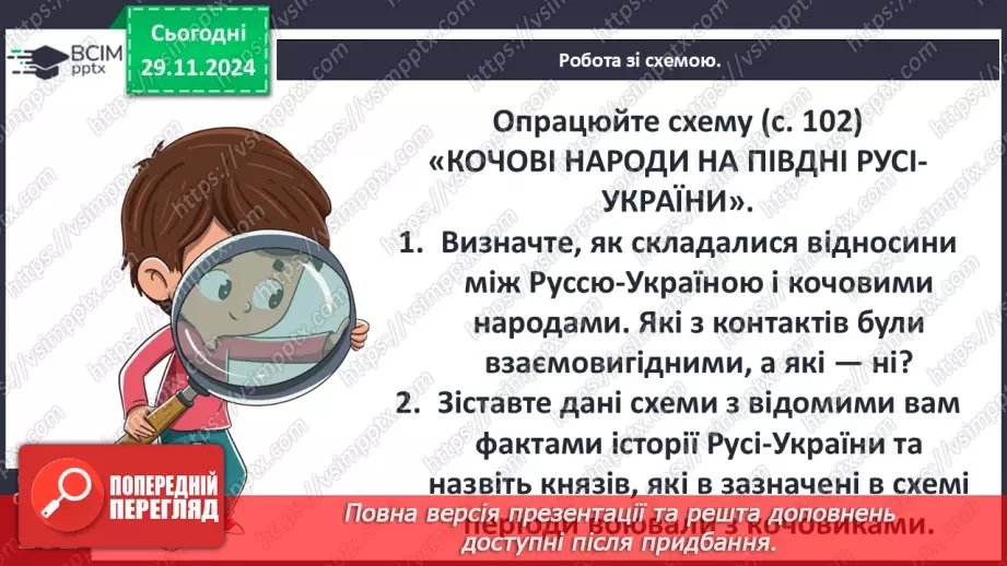 №14 - Галицьке та Волинське князівства в другій половині ХІІ ст.25 №14 - Галицьке та Волинське князівства в другій половині ХІІ ст.25