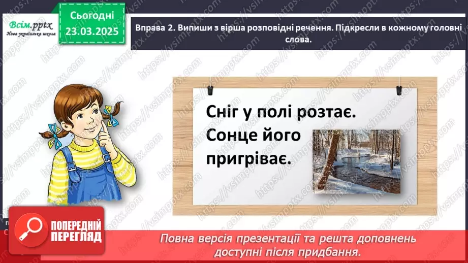 №101 - Складай речення13 №101 - Складай речення13