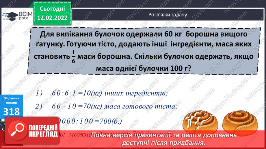 №112 - Вираження одних одиниць вимірювання довжини іншими.  Знаходження значень виразів зручним способом.10 №112 - Вираження одних одиниць вимірювання довжини іншими.  Знаходження значень виразів зручним способом.10