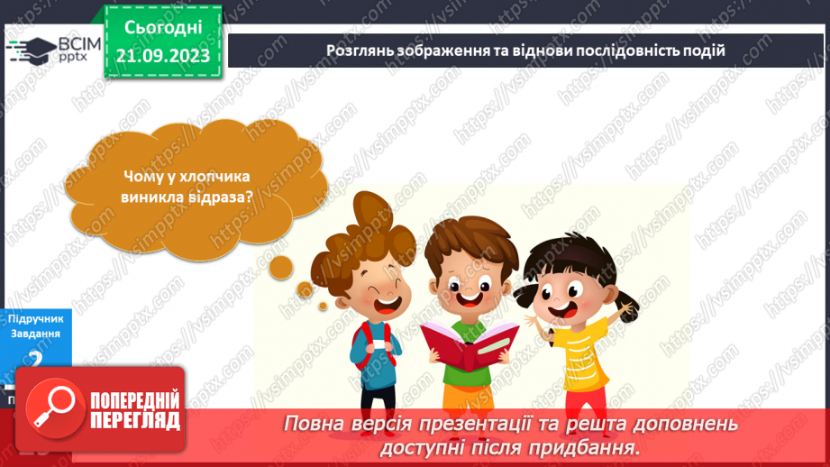 №037 - Я відчуваю відразу8 №037 - Я відчуваю відразу8