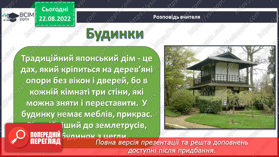 №03 - Японські народні казки «Момотаро, або Хлопчик-Персик». Теми дружби, сміливості, зв’язку з природою в казці.6