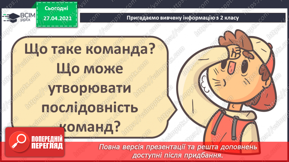 №01 - Повторення основних прийомів роботи із комп'ютерами та даними. Повторення вивченого матеріалу за 2 клас42